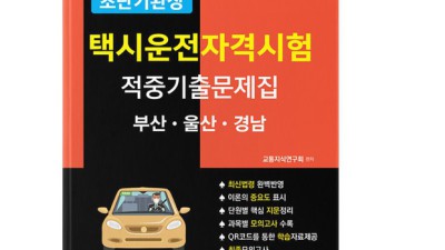경남 택시운전자격시험, 꿀팁 대방출! 합격의 지름길🚀